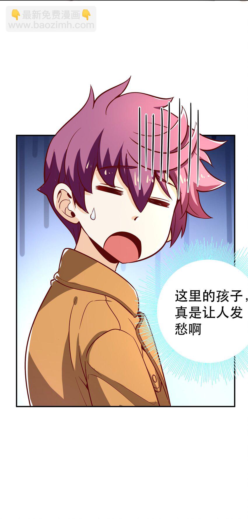 《我是魔王亦是勇者》017 均衡之神 第49页