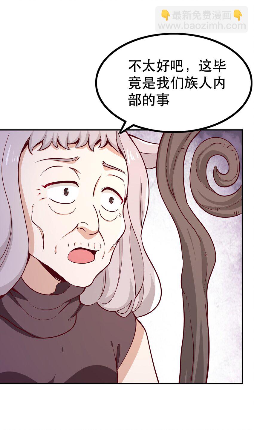 《我是魔王亦是勇者》017 均衡之神 第4页