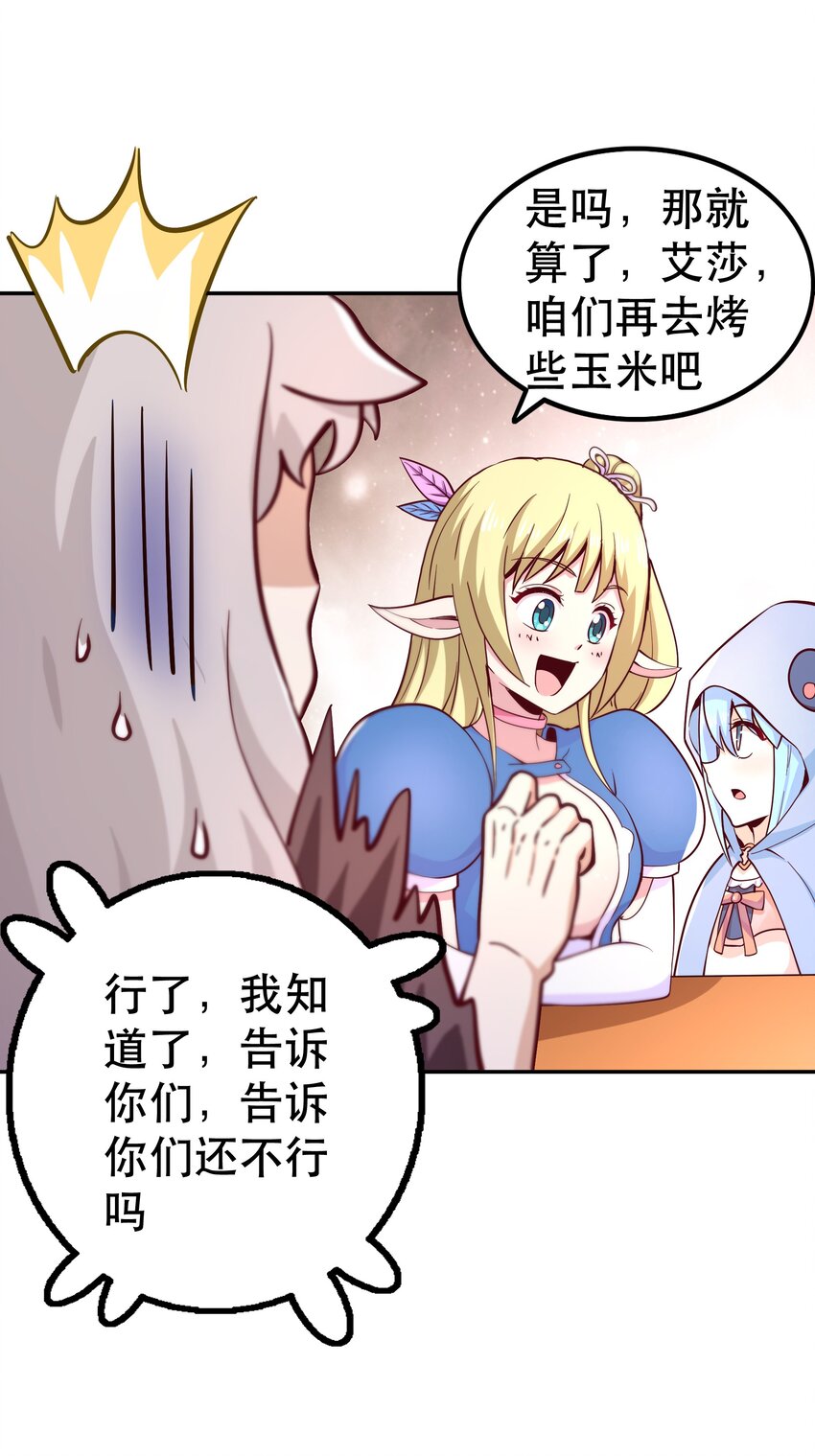 《我是魔王亦是勇者》017 均衡之神 第5页