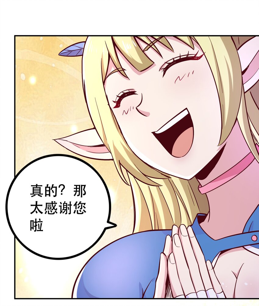 《我是魔王亦是勇者》017 均衡之神 第6页