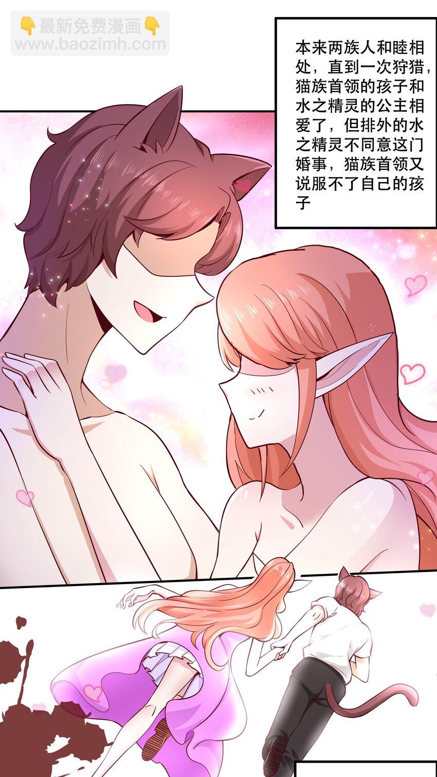 《我是魔王亦是勇者》017 均衡之神 第8页