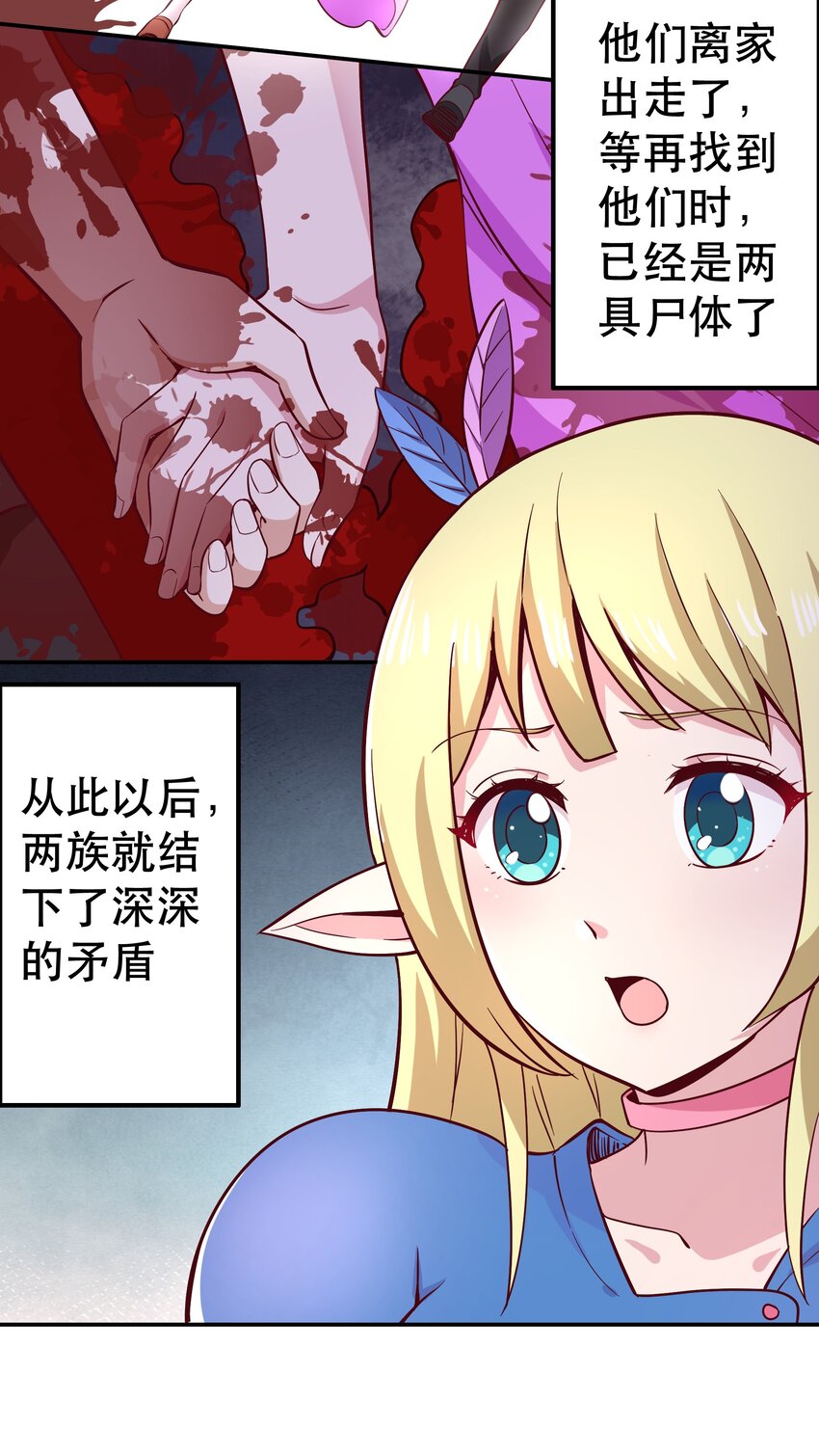 《我是魔王亦是勇者》017 均衡之神 第9页