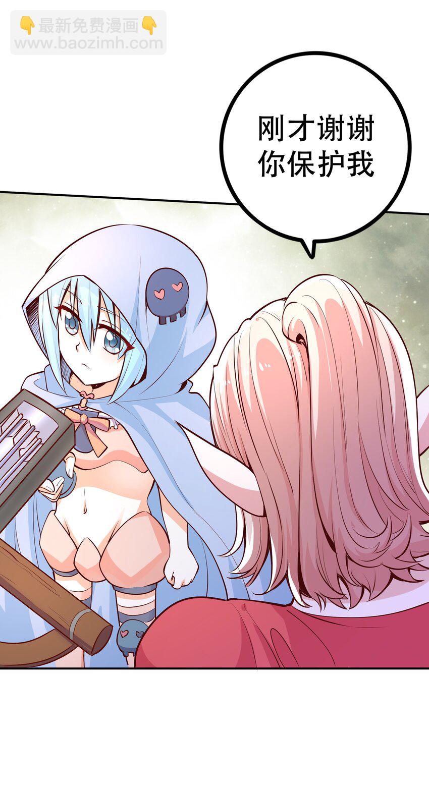 《我是魔王亦是勇者》023 毁灭者 第18页