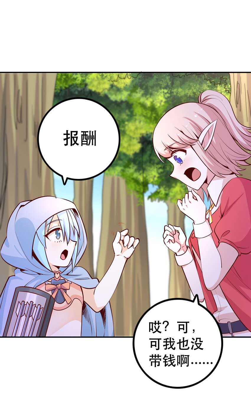 《我是魔王亦是勇者》023 毁灭者 第19页