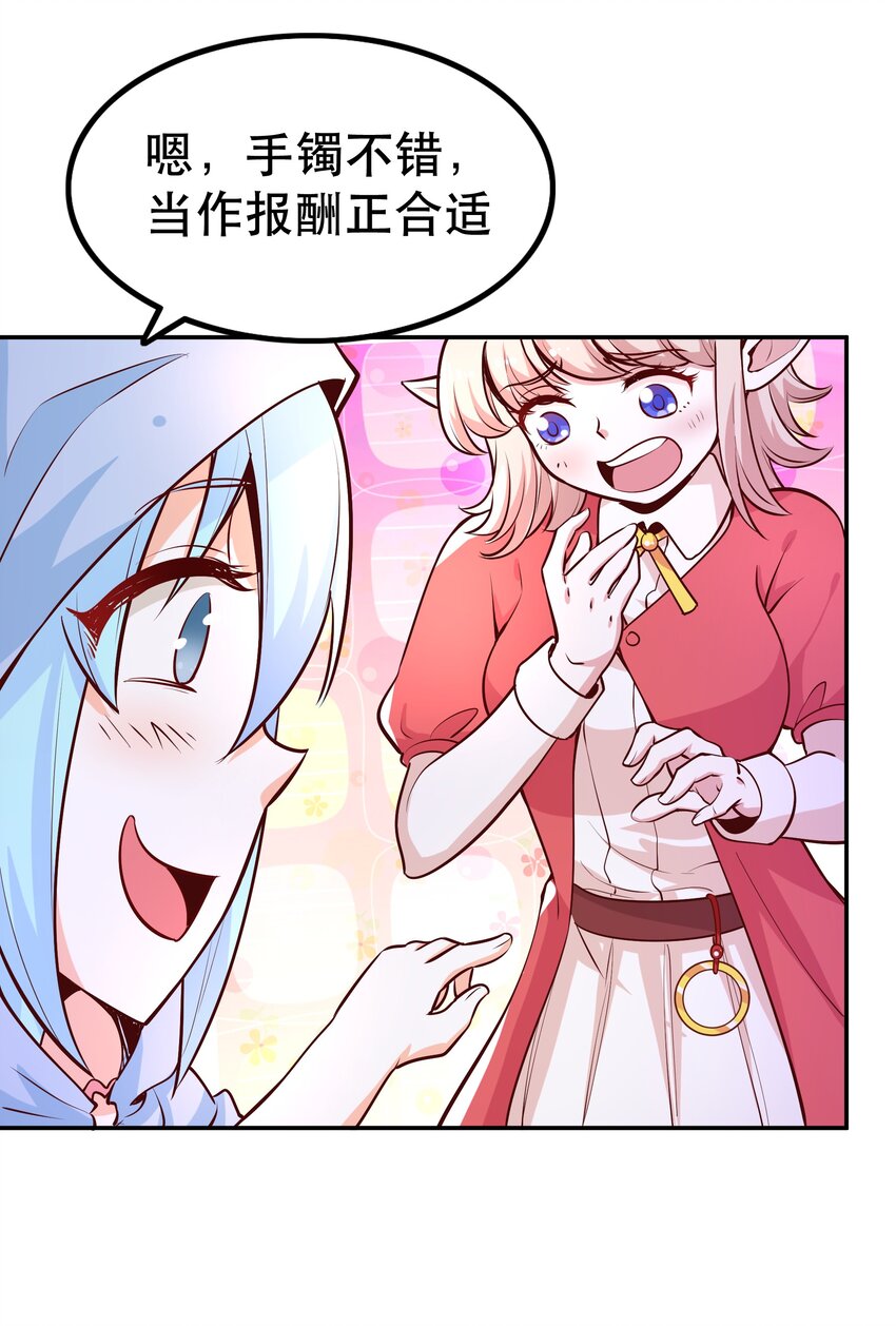 《我是魔王亦是勇者》023 毁灭者 第20页