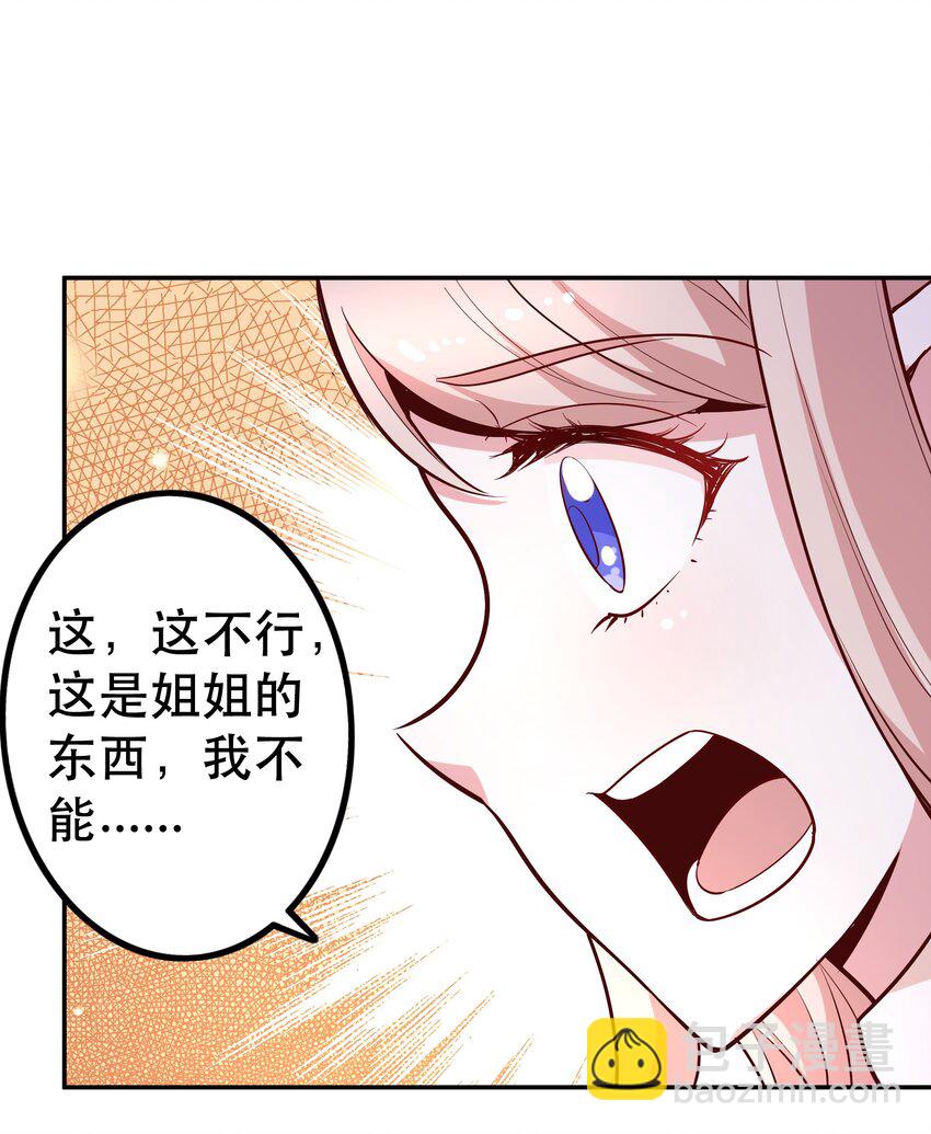 《我是魔王亦是勇者》023 毁灭者 第21页