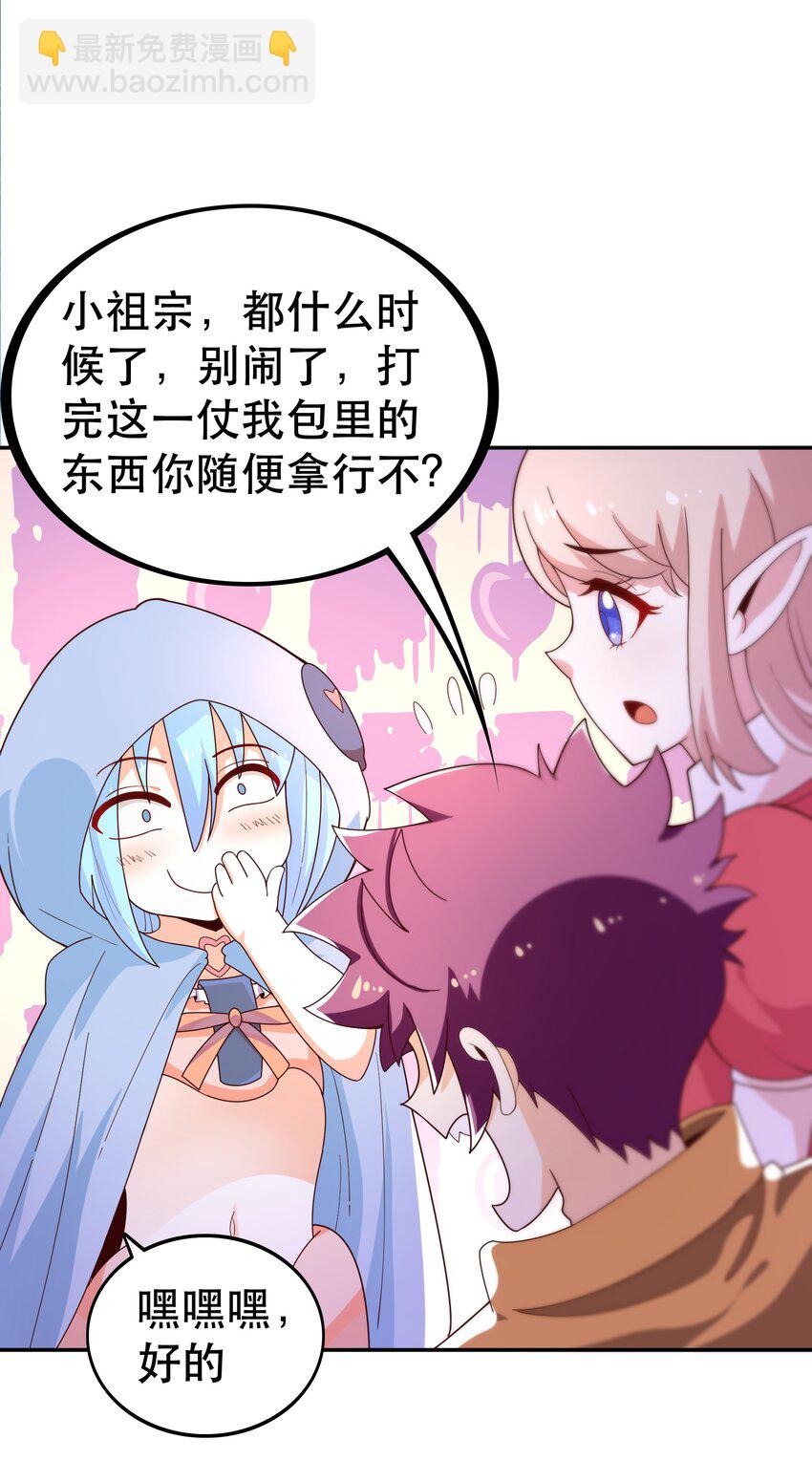 《我是魔王亦是勇者》023 毁灭者 第22页