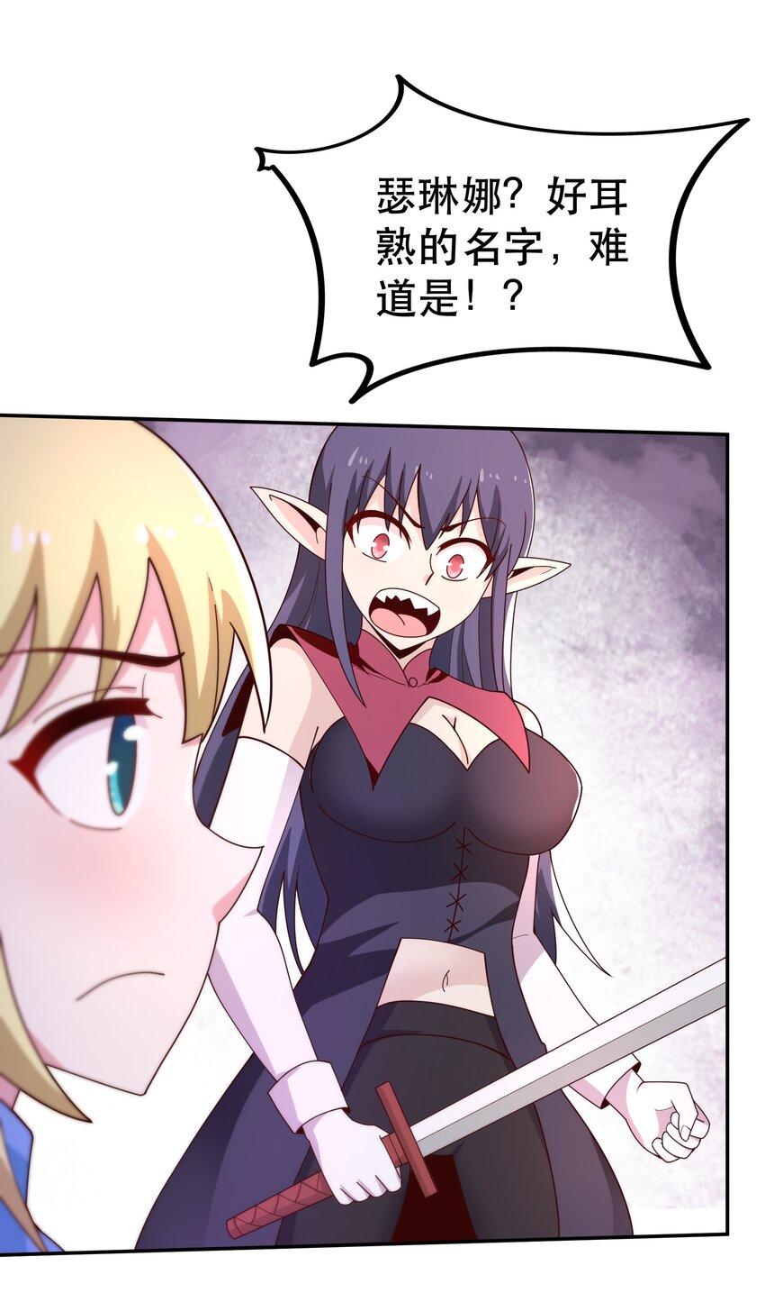 《我是魔王亦是勇者》023 毁灭者 第25页