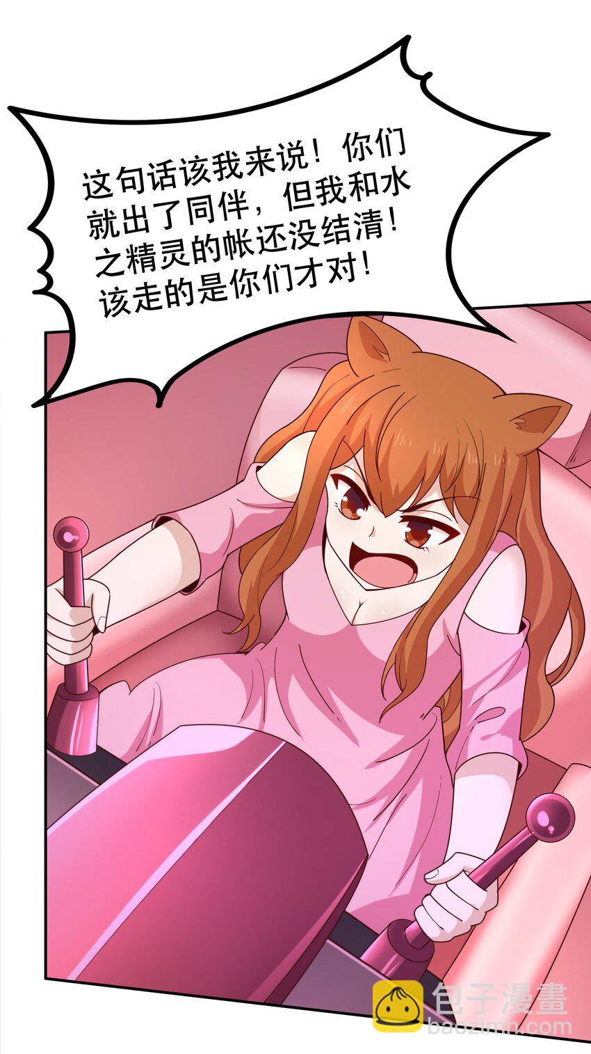 《我是魔王亦是勇者》023 毁灭者 第26页