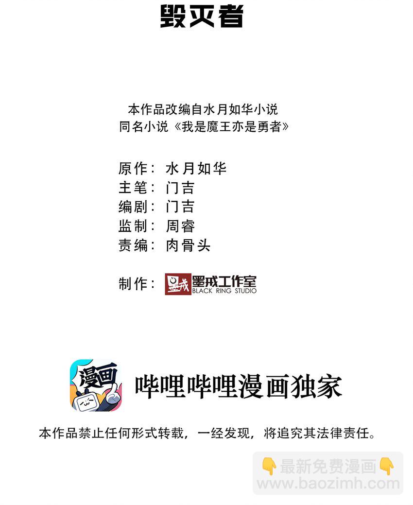 《我是魔王亦是勇者》023 毁灭者 第2页