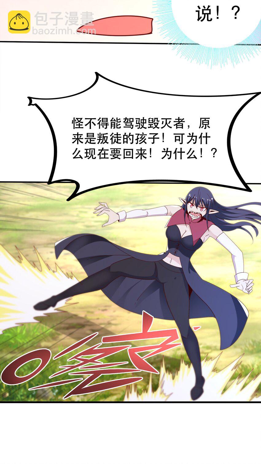 《我是魔王亦是勇者》023 毁灭者 第30页