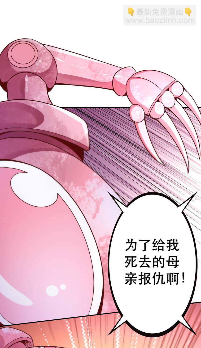 《我是魔王亦是勇者》023 毁灭者 第31页