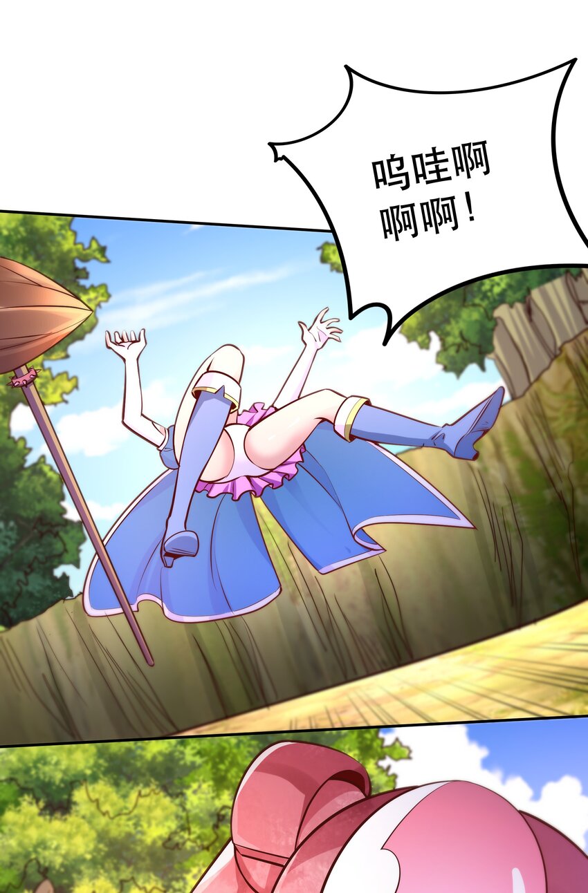 《我是魔王亦是勇者》023 毁灭者 第39页