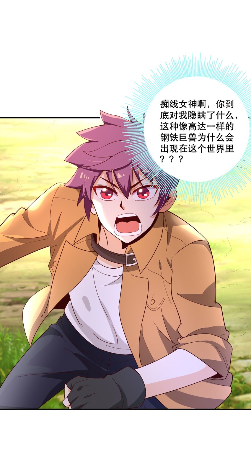 《我是魔王亦是勇者》023 毁灭者 第3页