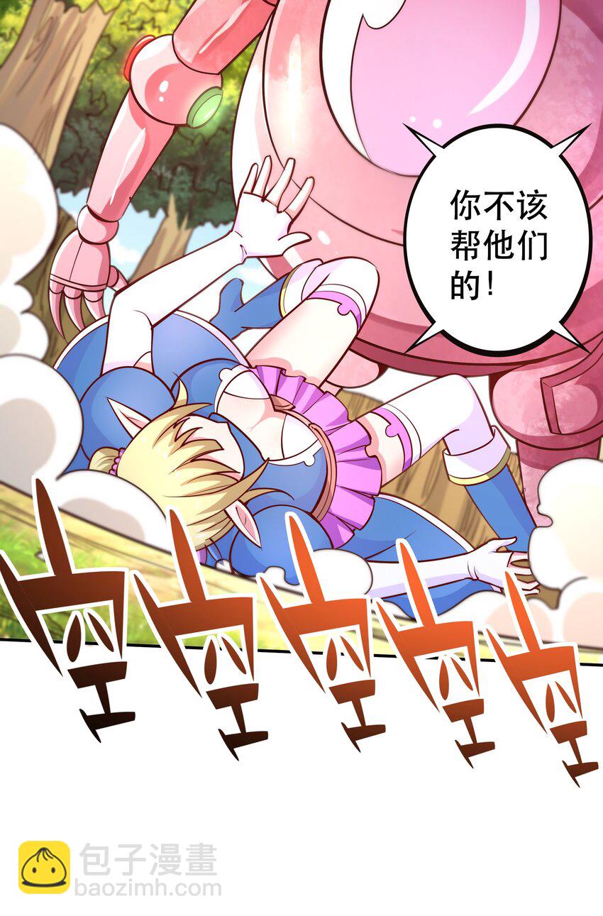 《我是魔王亦是勇者》023 毁灭者 第40页