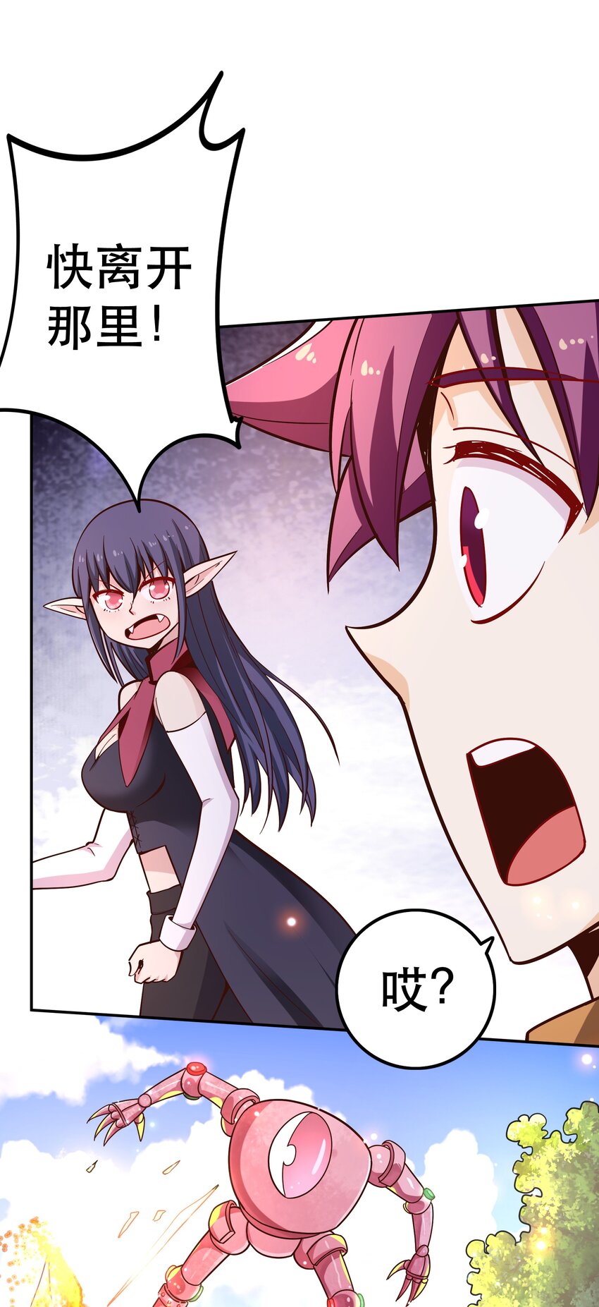 《我是魔王亦是勇者》023 毁灭者 第44页