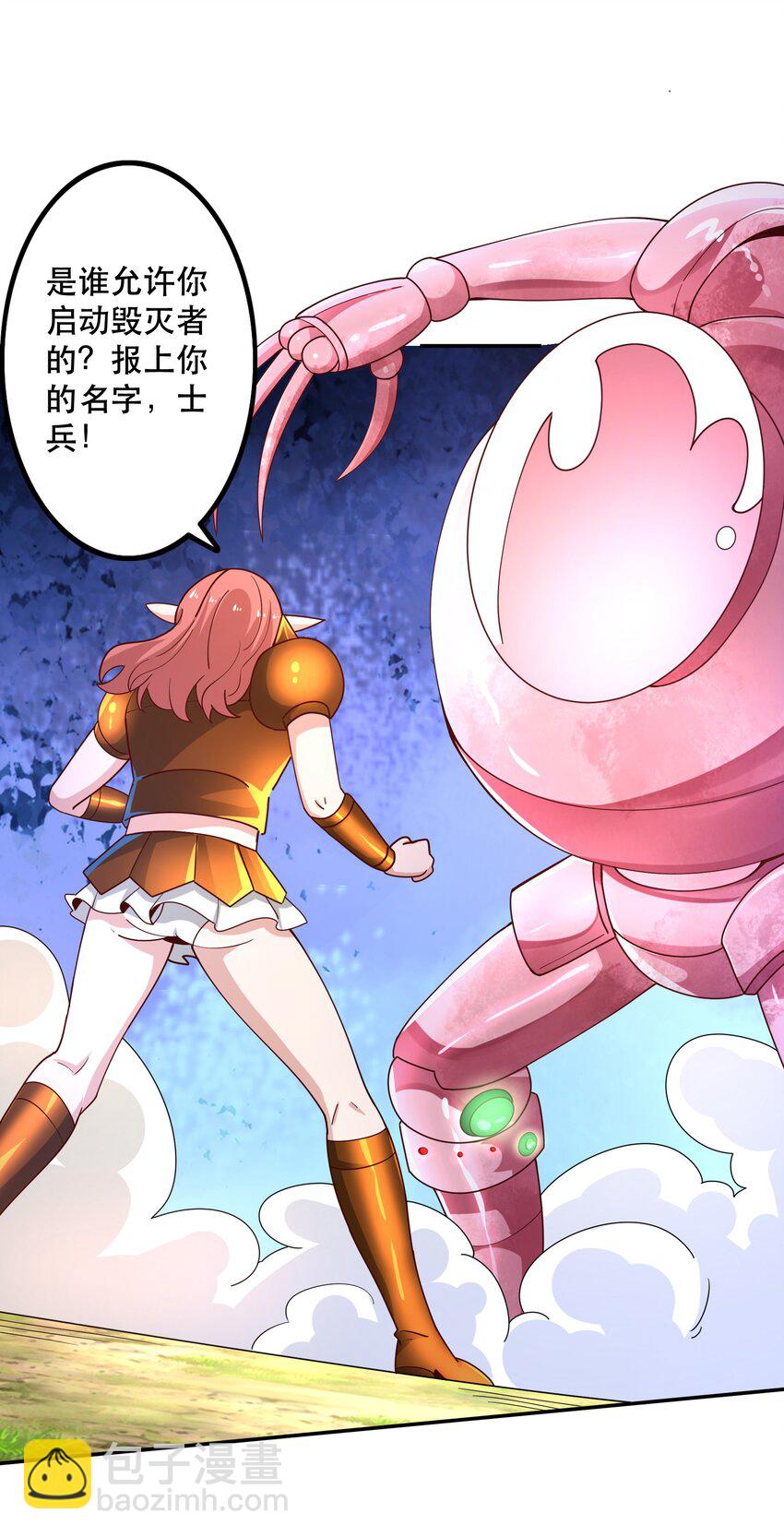 《我是魔王亦是勇者》023 毁灭者 第4页