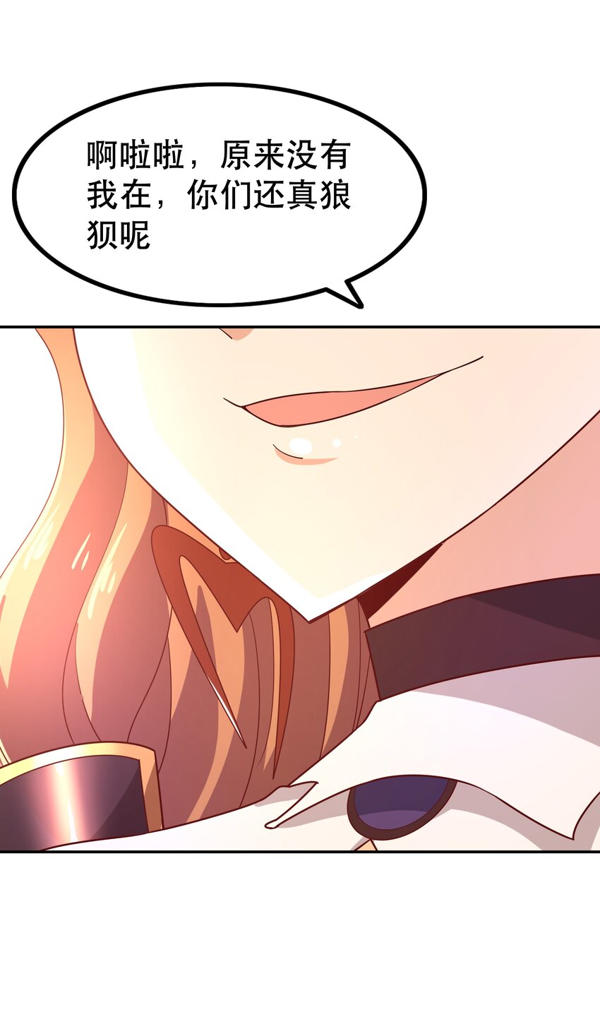《我是魔王亦是勇者》023 毁灭者 第50页