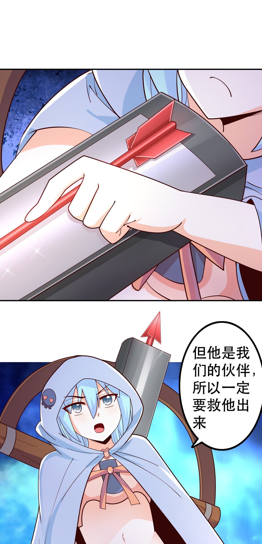 《我是魔王亦是勇者》021 破魔箭 第11页
