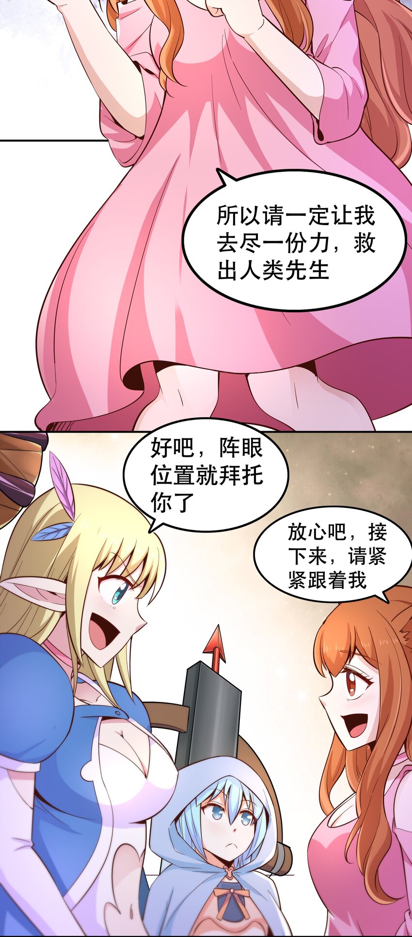 《我是魔王亦是勇者》021 破魔箭 第18页