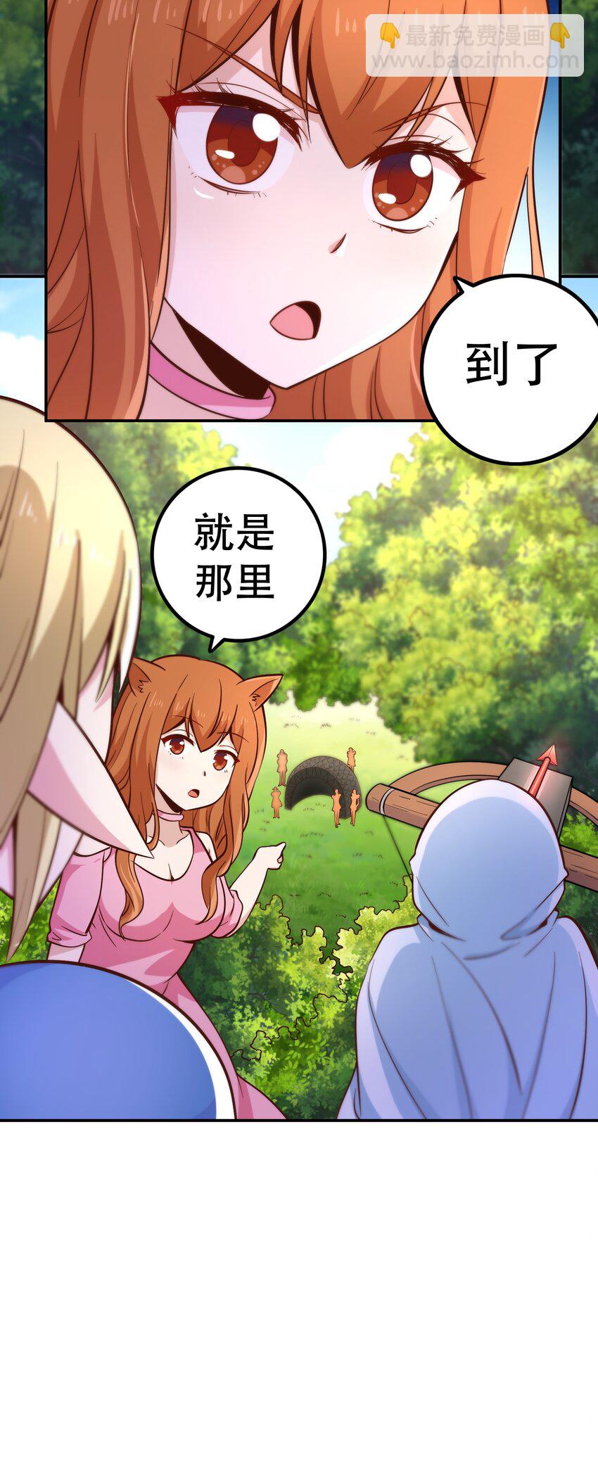 《我是魔王亦是勇者》021 破魔箭 第20页