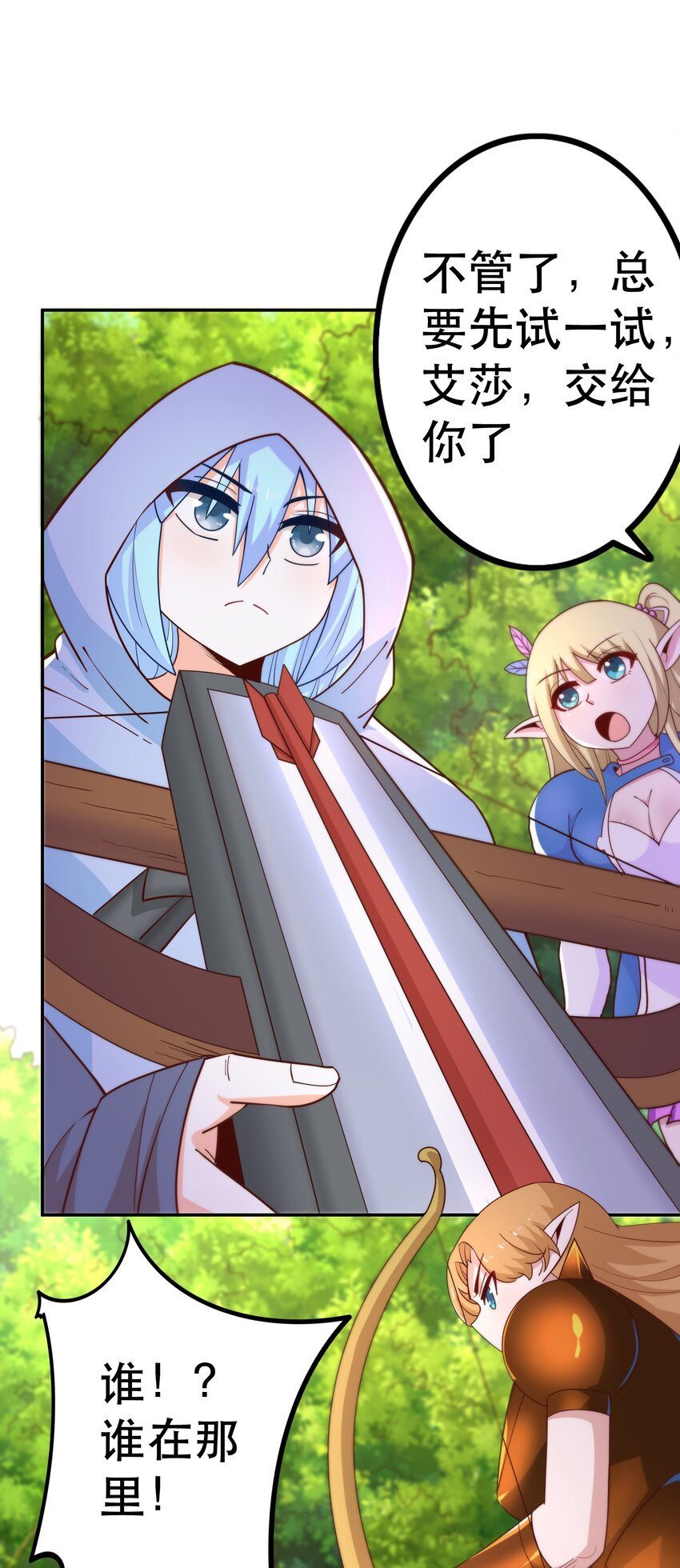 《我是魔王亦是勇者》021 破魔箭 第23页