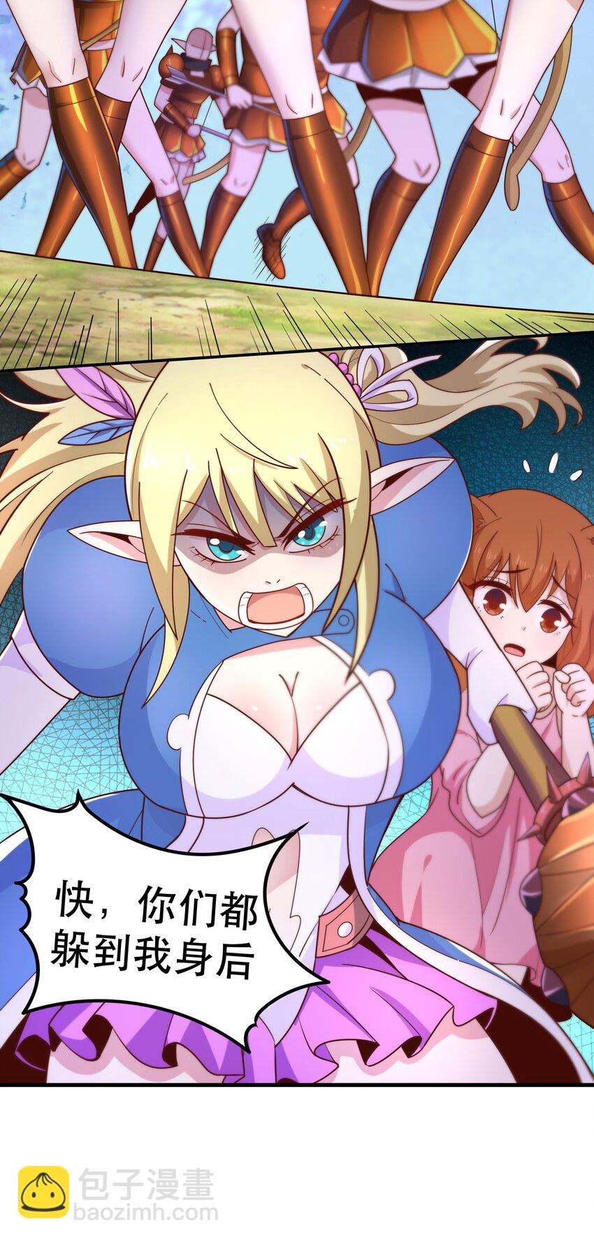 《我是魔王亦是勇者》021 破魔箭 第28页