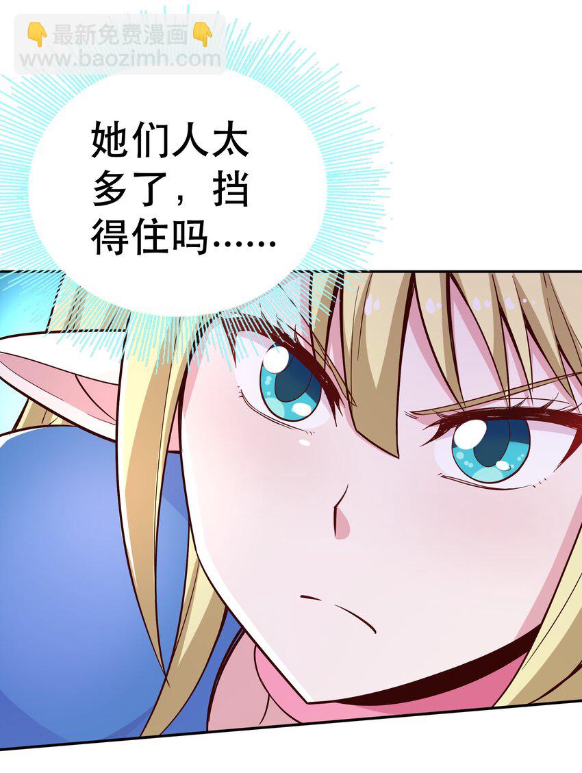 《我是魔王亦是勇者》021 破魔箭 第29页