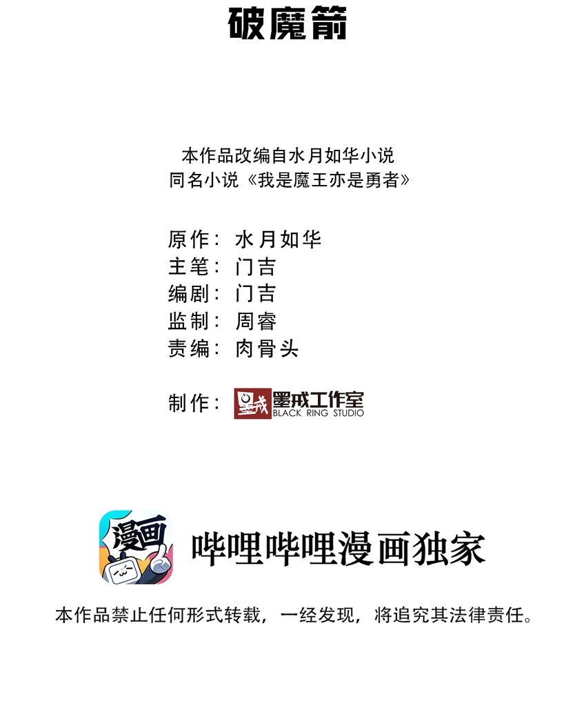 《我是魔王亦是勇者》021 破魔箭 第2页