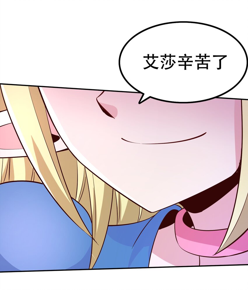 《我是魔王亦是勇者》021 破魔箭 第37页