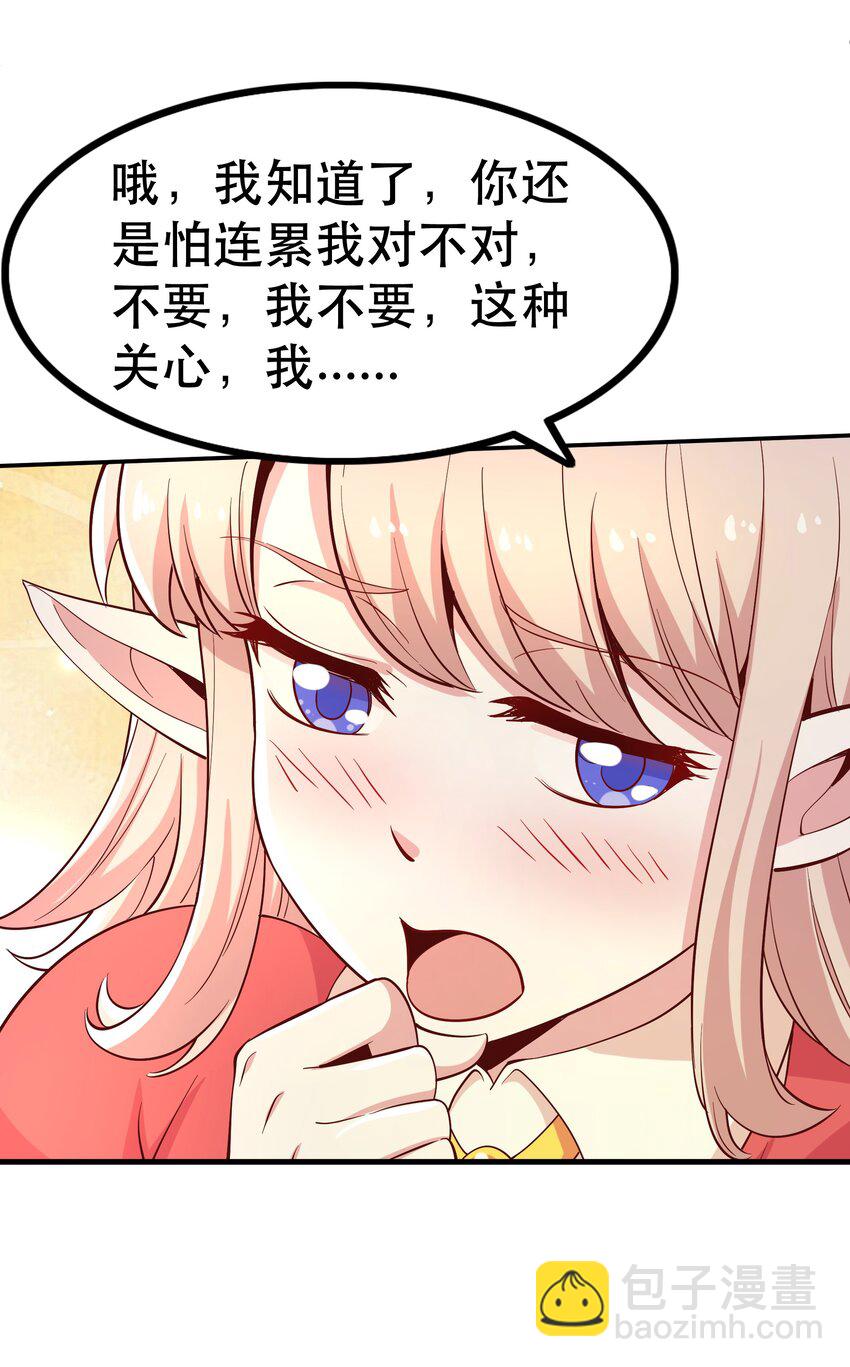 《我是魔王亦是勇者》021 破魔箭 第46页