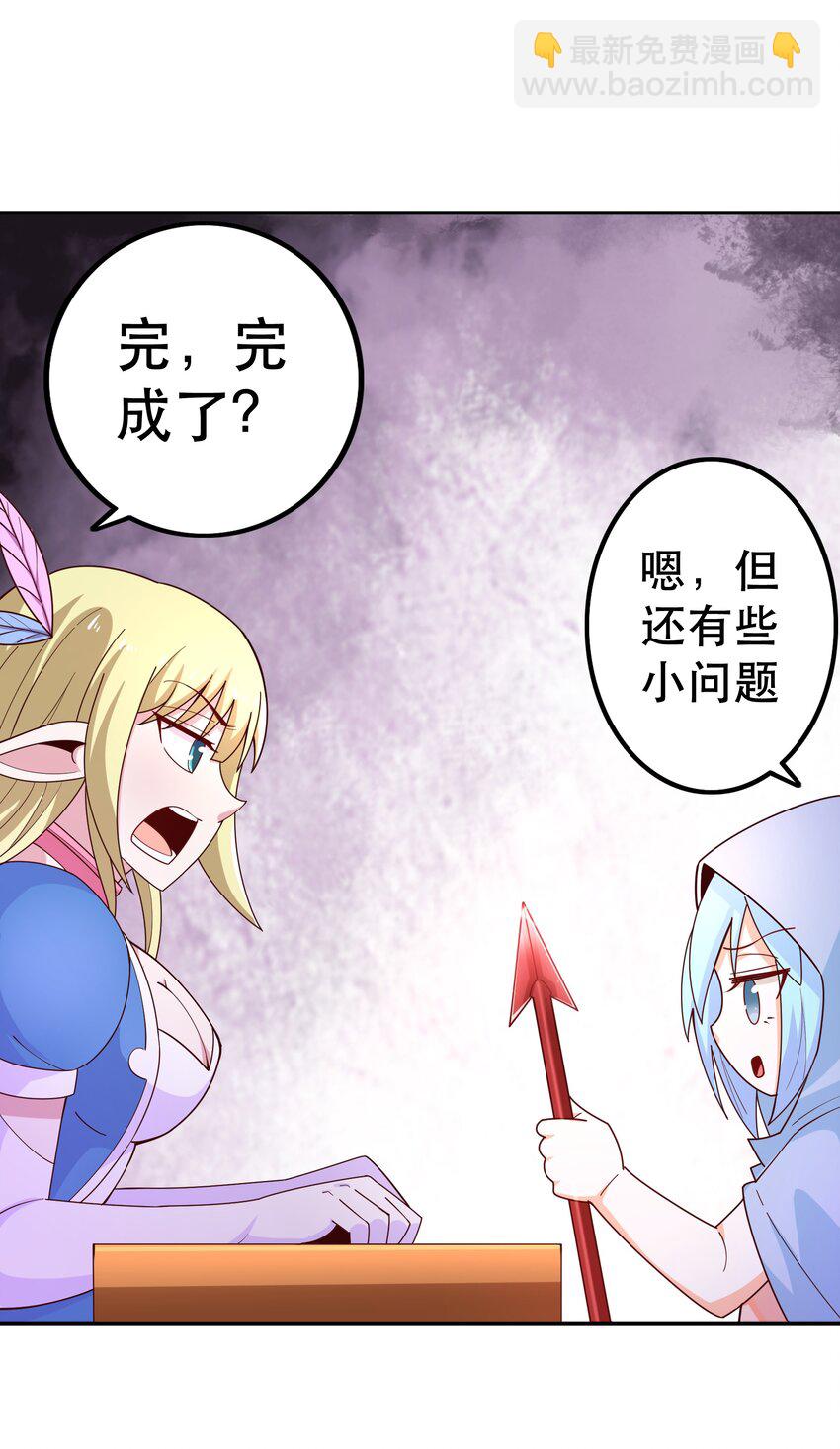 《我是魔王亦是勇者》021 破魔箭 第7页