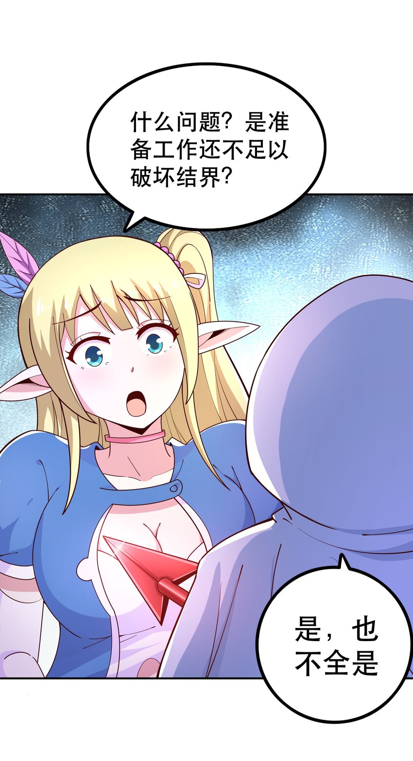 《我是魔王亦是勇者》021 破魔箭 第8页
