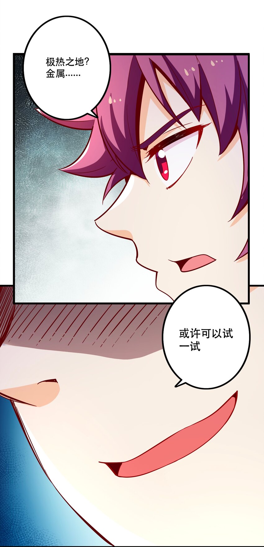 《我是魔王亦是勇者》024 败因 第10页
