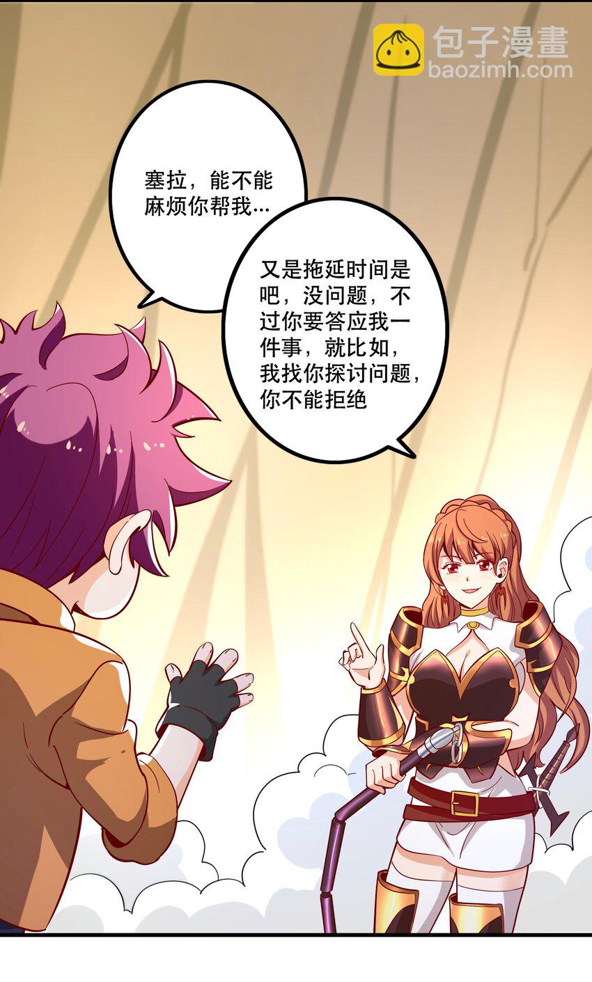 《我是魔王亦是勇者》024 败因 第11页
