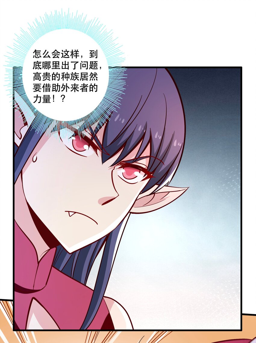 《我是魔王亦是勇者》024 败因 第14页