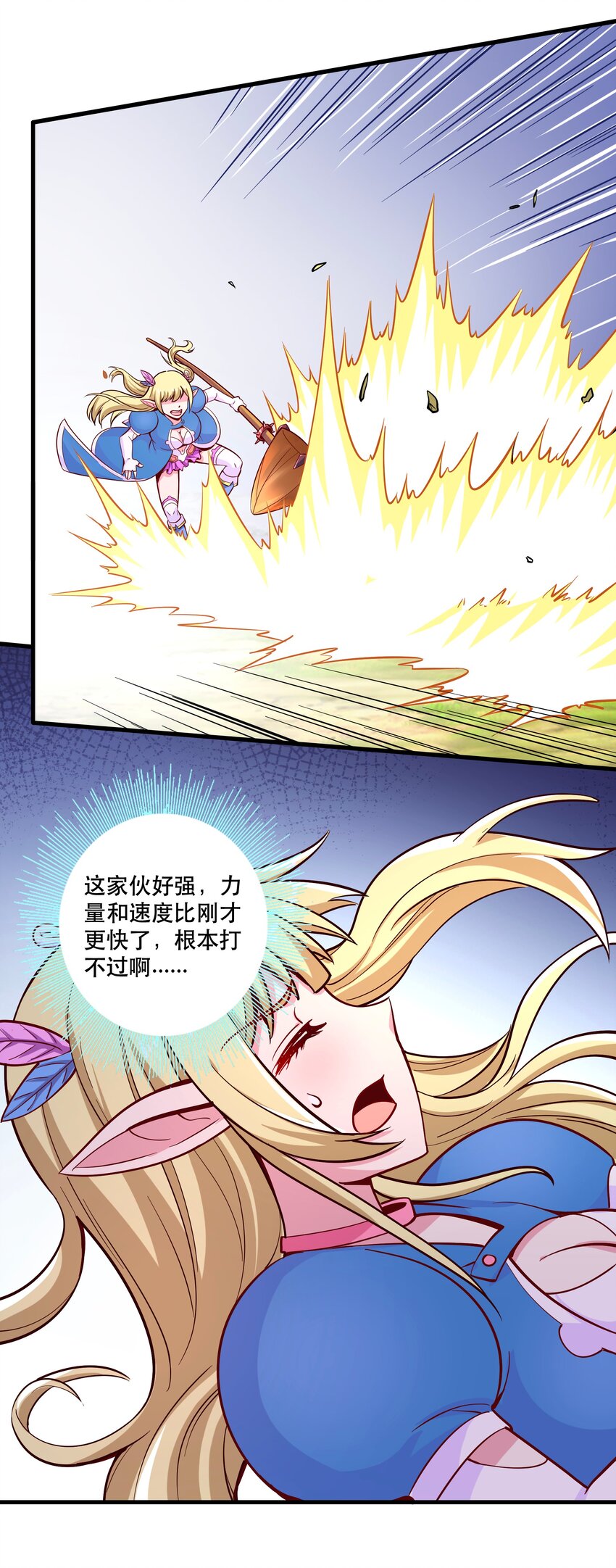 《我是魔王亦是勇者》024 败因 第16页