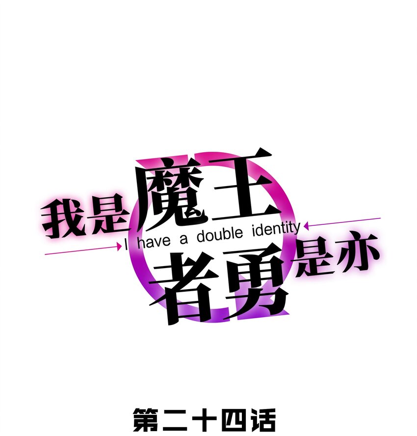 《我是魔王亦是勇者》024 败因 第1页