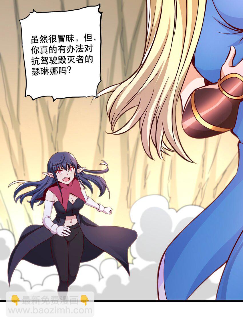 《我是魔王亦是勇者》024 败因 第20页