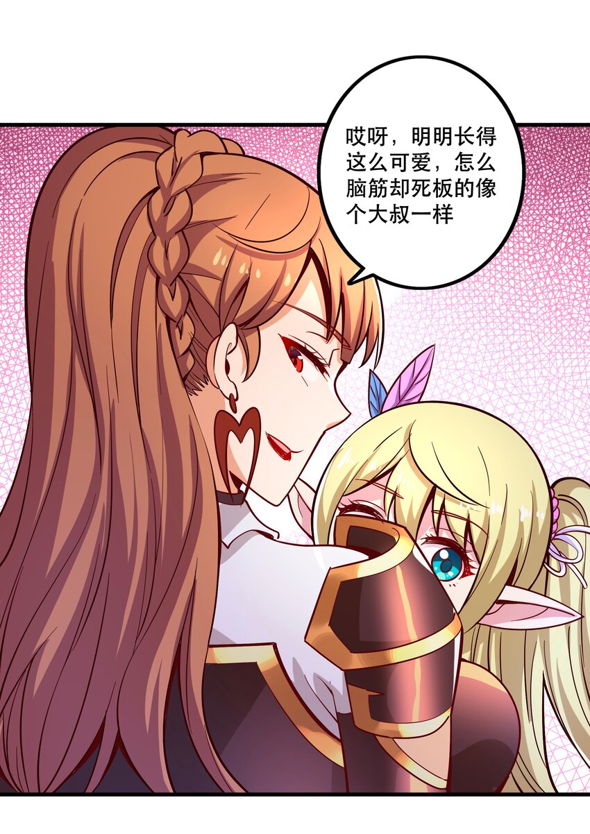 《我是魔王亦是勇者》024 败因 第21页