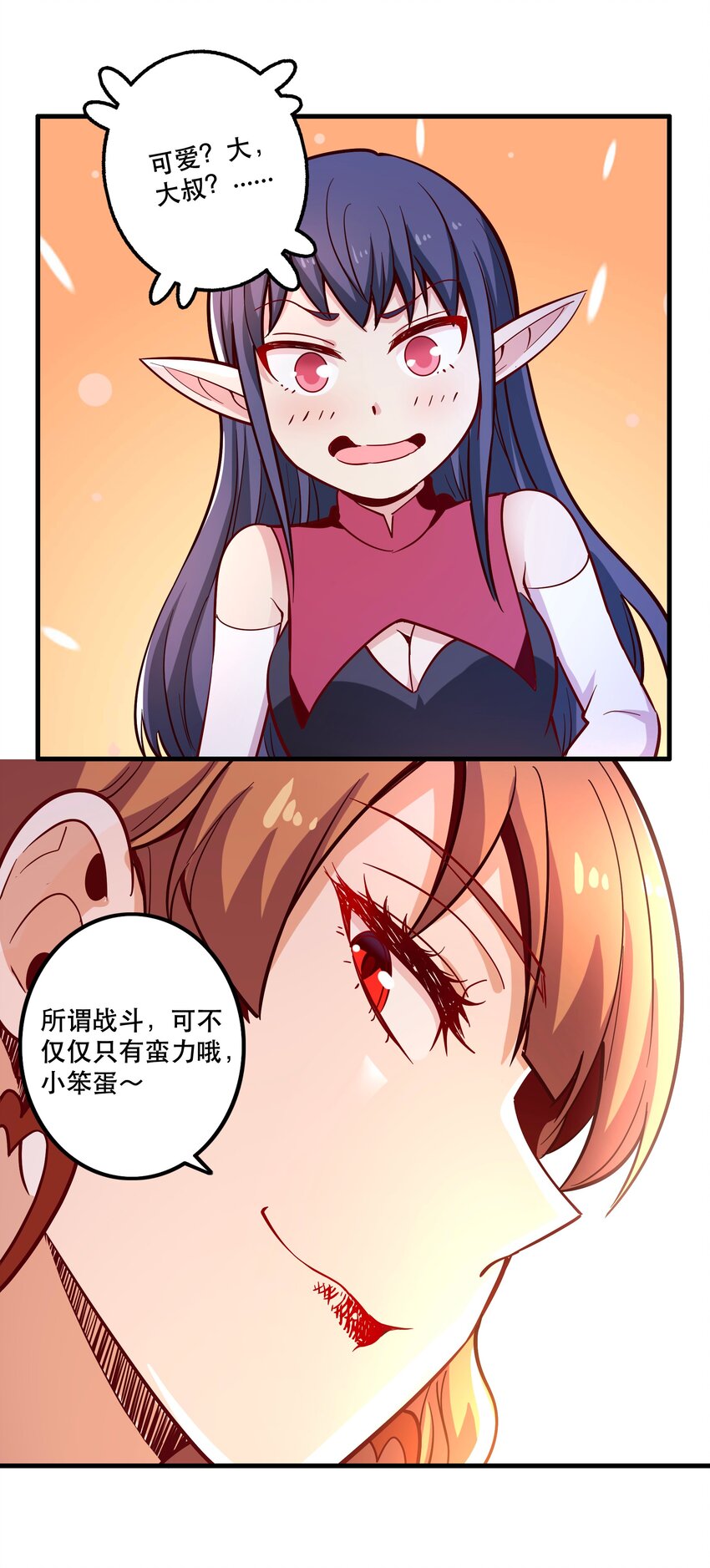 《我是魔王亦是勇者》024 败因 第22页