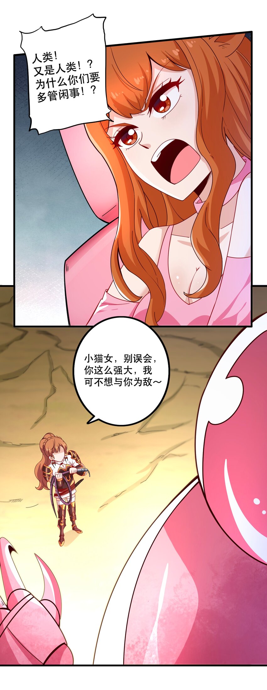 《我是魔王亦是勇者》024 败因 第23页