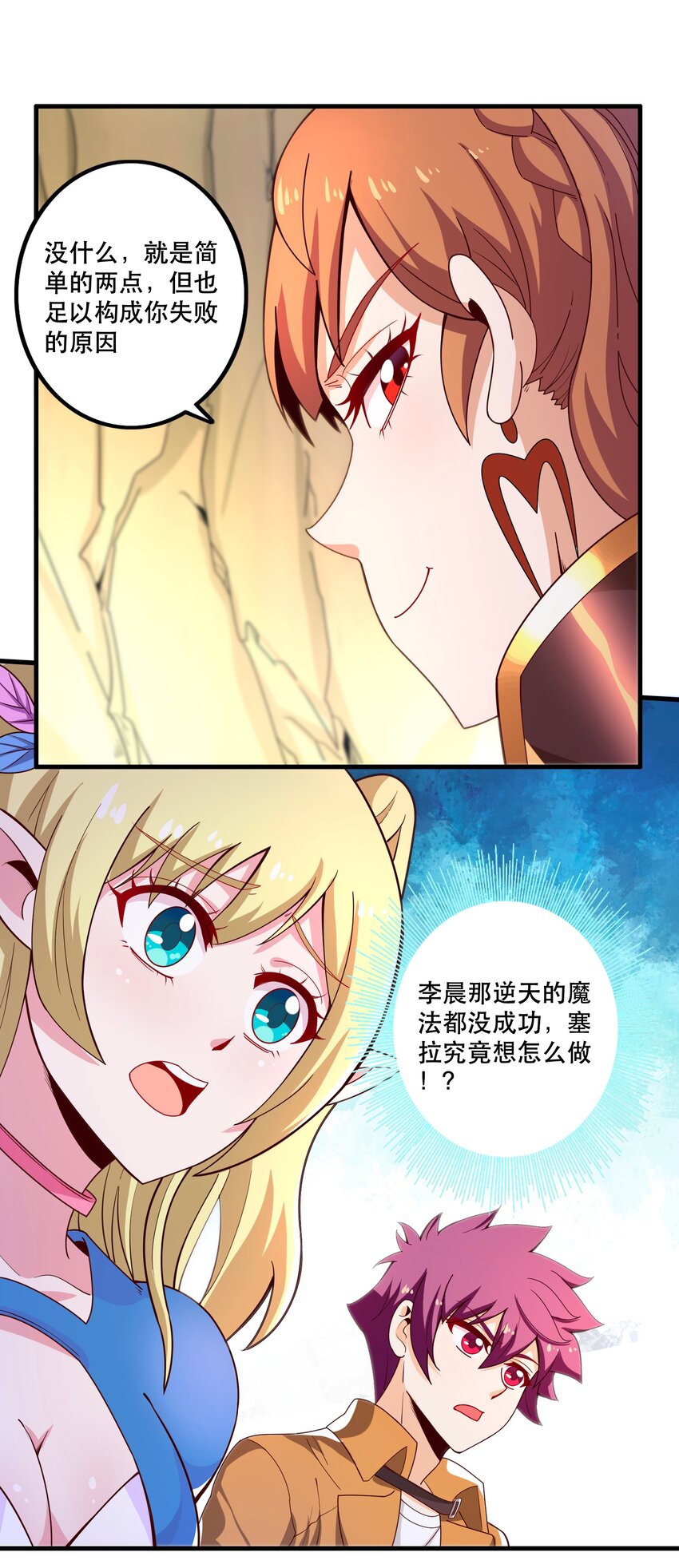 《我是魔王亦是勇者》024 败因 第28页