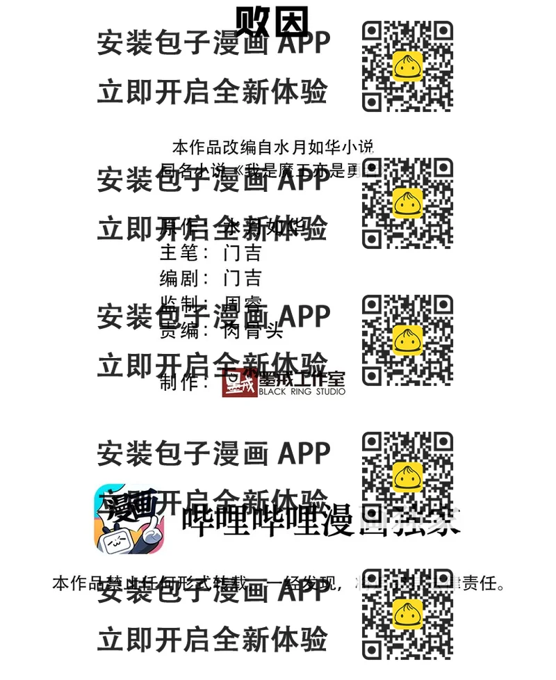 《我是魔王亦是勇者》024 败因 第2页