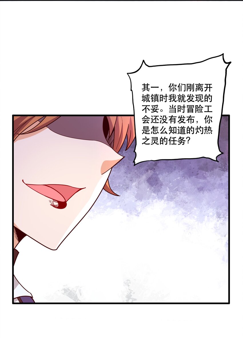《我是魔王亦是勇者》024 败因 第30页