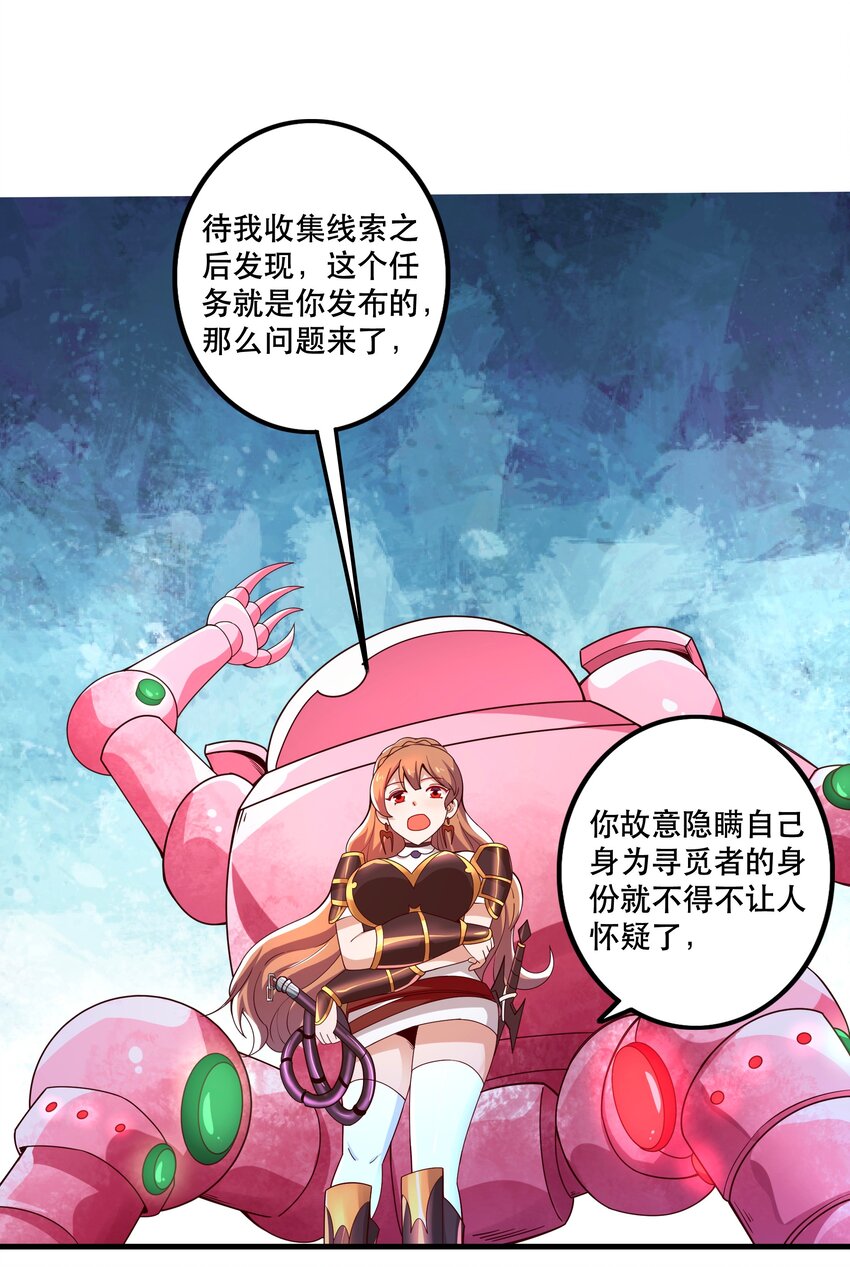 《我是魔王亦是勇者》024 败因 第31页
