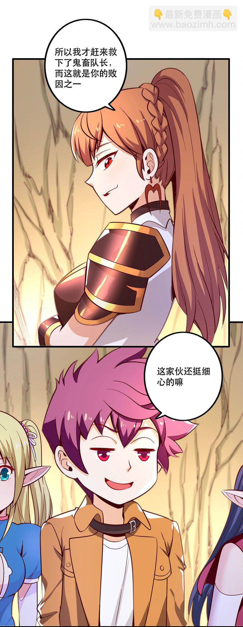 《我是魔王亦是勇者》024 败因 第32页