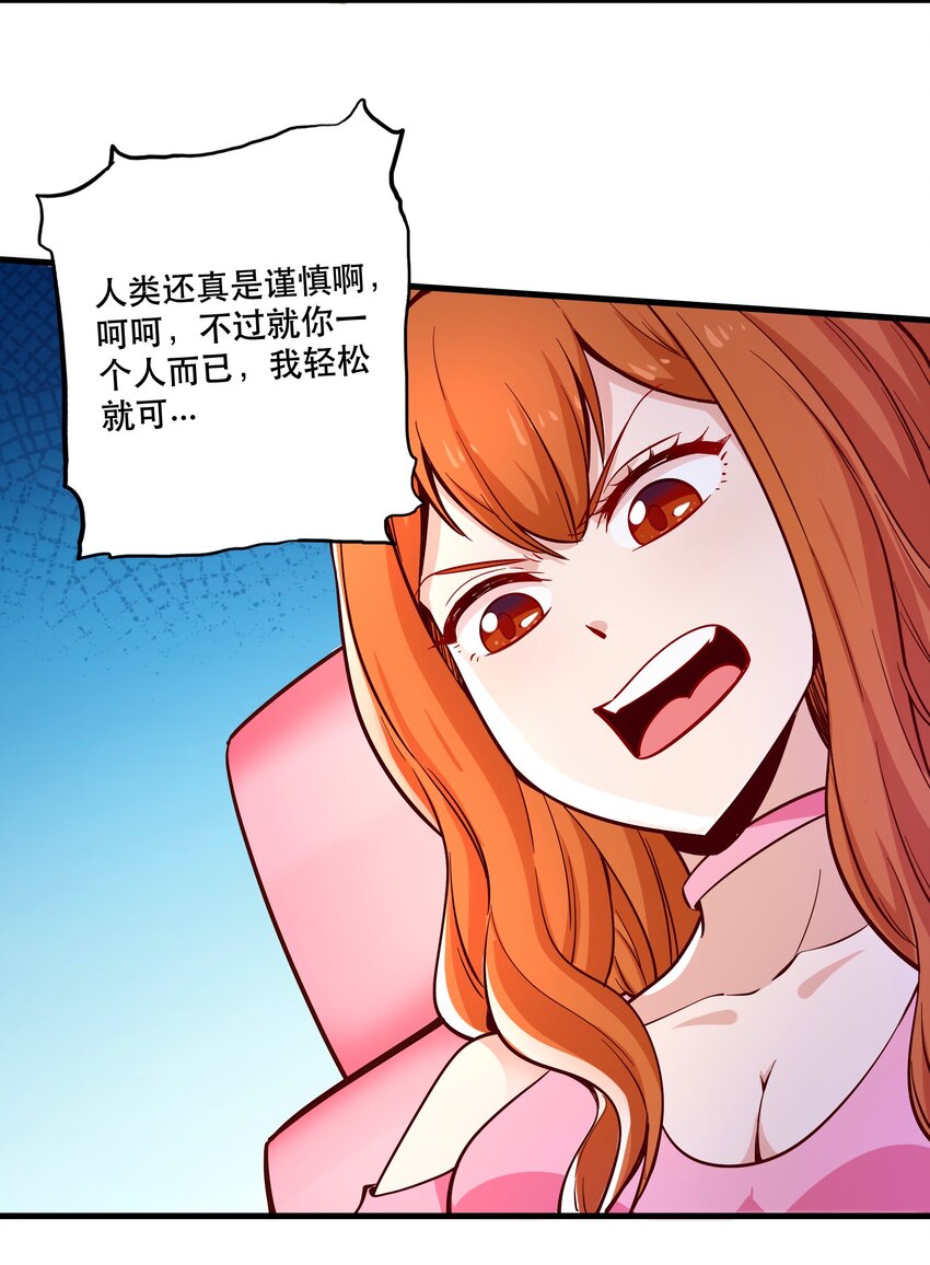 《我是魔王亦是勇者》024 败因 第33页