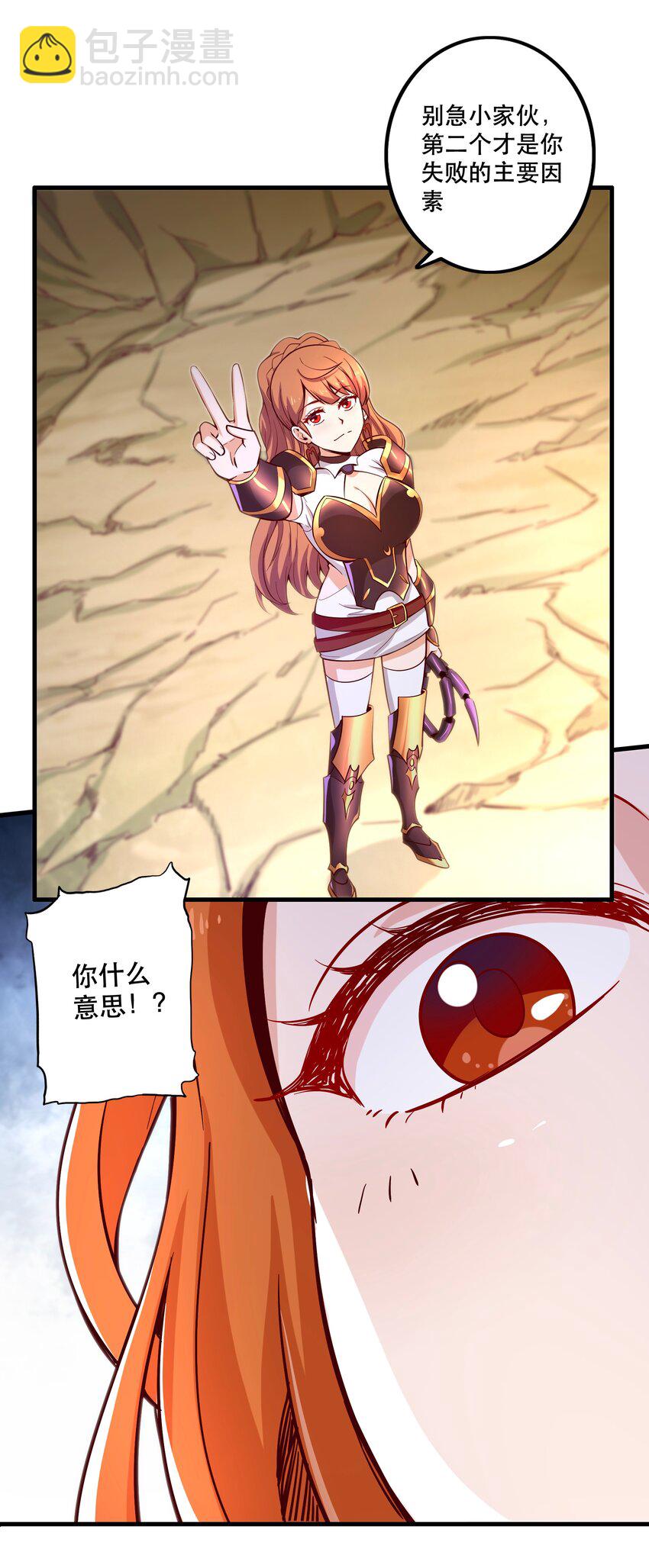 《我是魔王亦是勇者》024 败因 第34页