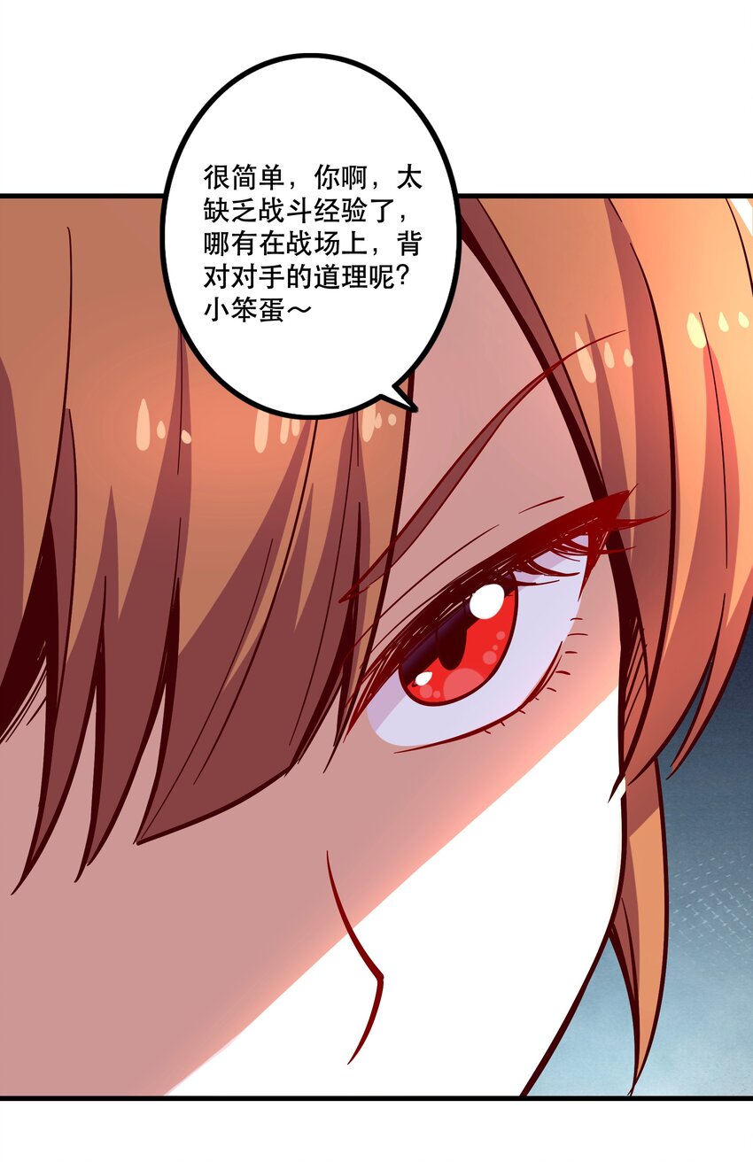 《我是魔王亦是勇者》024 败因 第35页